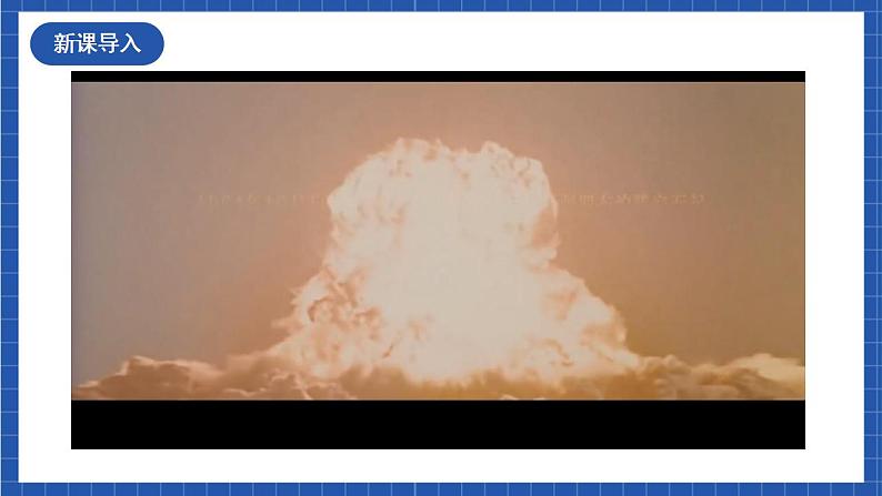 人教统编版语文七年级下册1.1《邓稼先》第一课时 课件+教学设计02