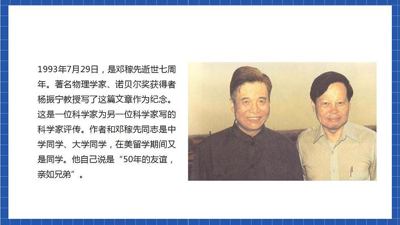 人教统编版语文七年级下册1.1《邓稼先》第一课时 课件+教学设计06