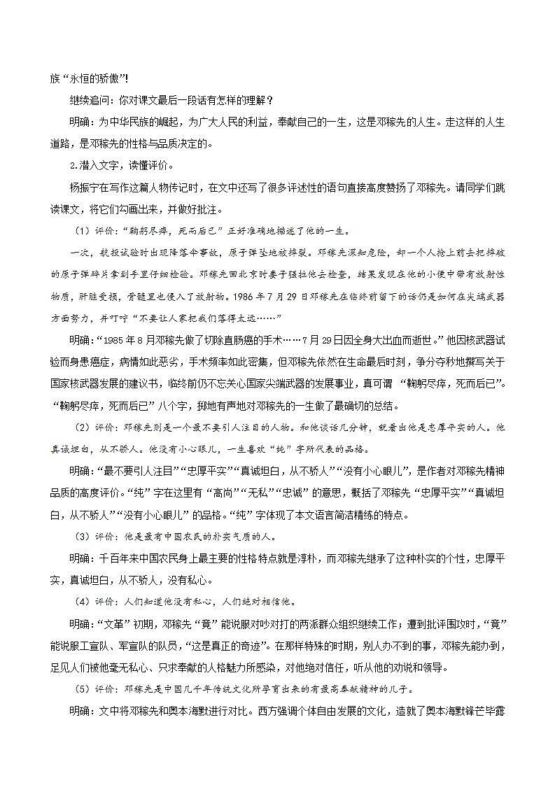 人教统编版语文七年级下册1.2《邓稼先》第二课时课件+教学设计03
