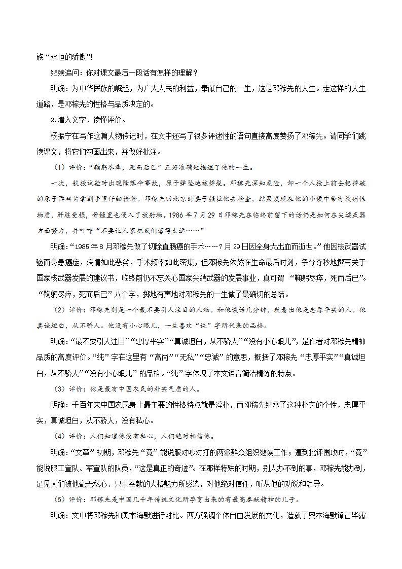 人教统编版语文七年级下册1.2《邓稼先》第二课时课件+教学设计03