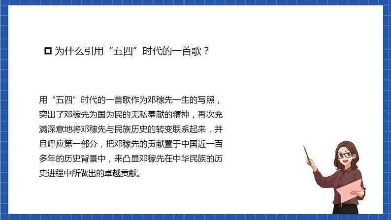 人教统编版语文七年级下册1.2《邓稼先》第二课时课件+教学设计06