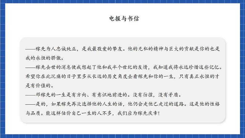 人教统编版语文七年级下册1.2《邓稼先》第二课时课件+教学设计07