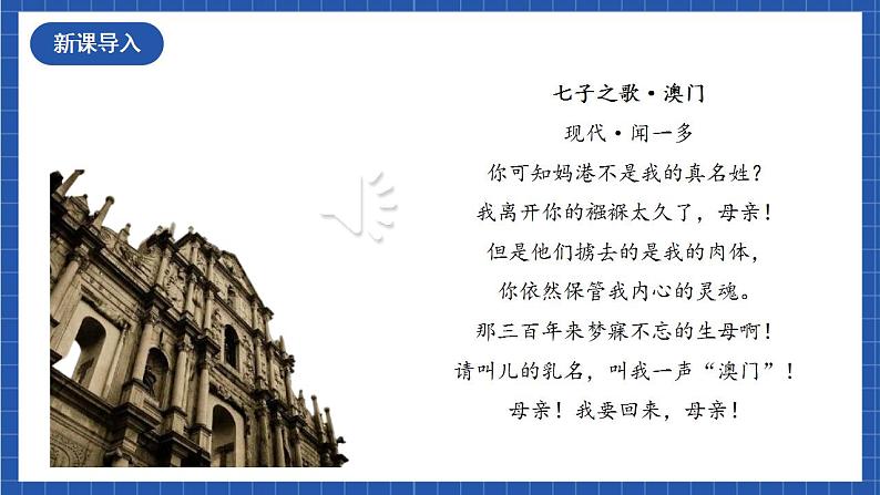 人教统编版语文七年级下册2.1《说和做——记闻一多先生言行片段》第一课时 课件+教学设计02