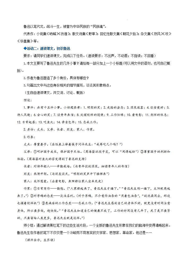 人教统编版语文七年级下册3.《回忆鲁迅先生（节选）》 课件+教学设计02