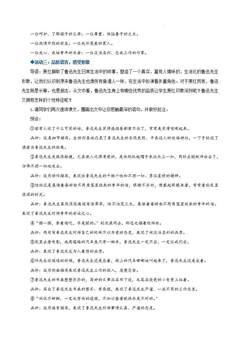 人教统编版语文七年级下册3.《回忆鲁迅先生（节选）》 课件+教学设计03