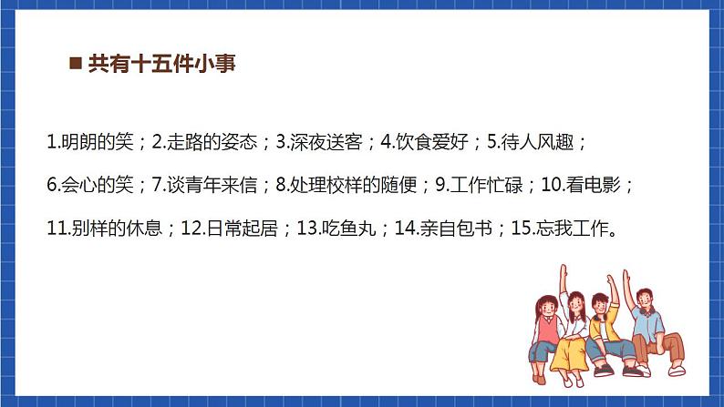 人教统编版语文七年级下册3.《回忆鲁迅先生（节选）》 课件+教学设计06
