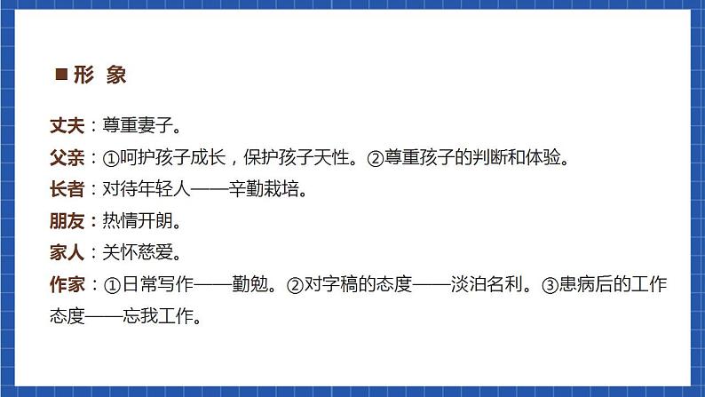 人教统编版语文七年级下册3.《回忆鲁迅先生（节选）》 课件+教学设计08