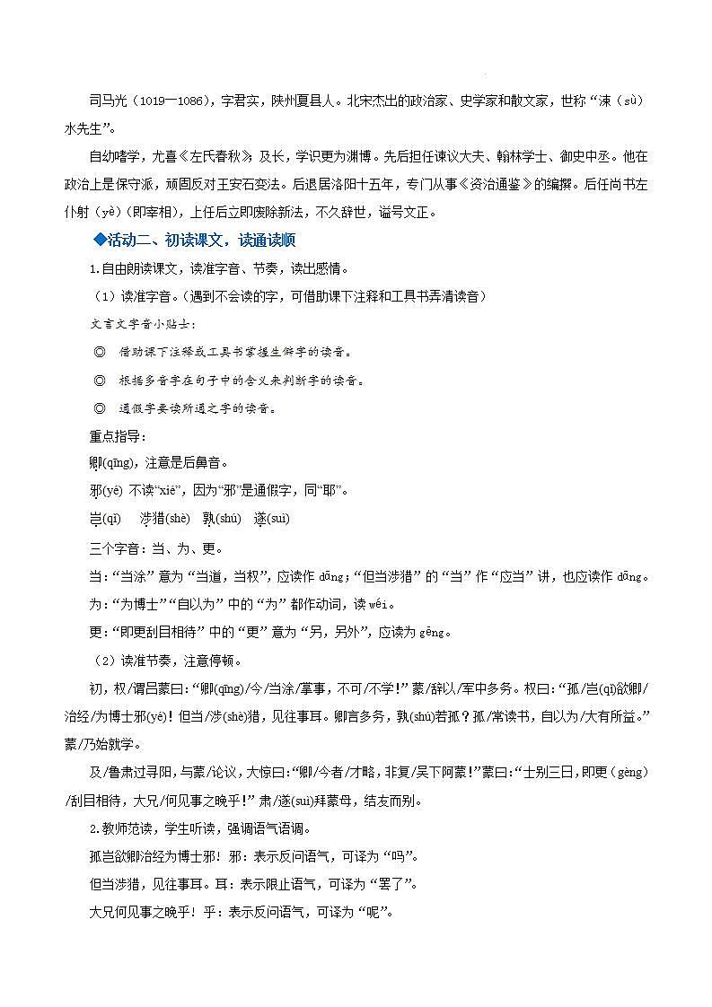 人教统编版语文七年级下册4.1《孙权劝学》第一课时 课件+教学设计02