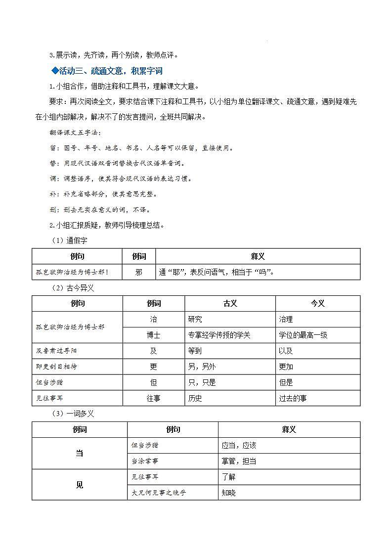 人教统编版语文七年级下册4.1《孙权劝学》第一课时 课件+教学设计03