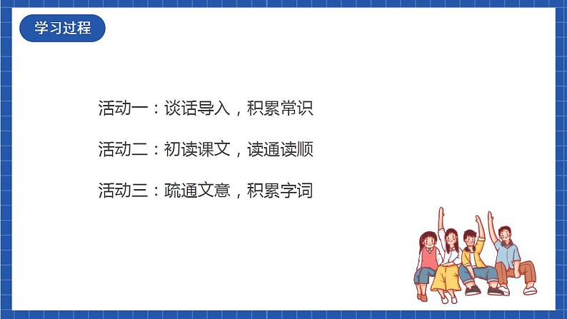 人教统编版语文七年级下册4.1《孙权劝学》第一课时 课件+教学设计02
