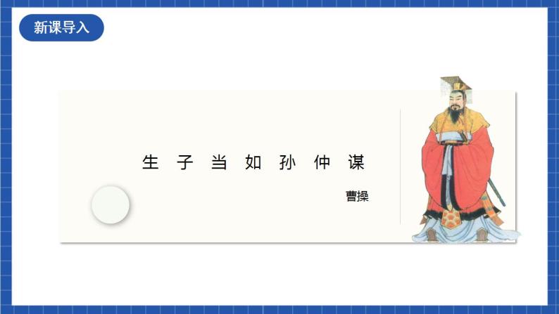 人教统编版语文七年级下册4.1《孙权劝学》第一课时 课件+教学设计03