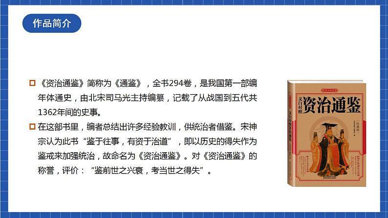 人教统编版语文七年级下册4.1《孙权劝学》第一课时 课件+教学设计04