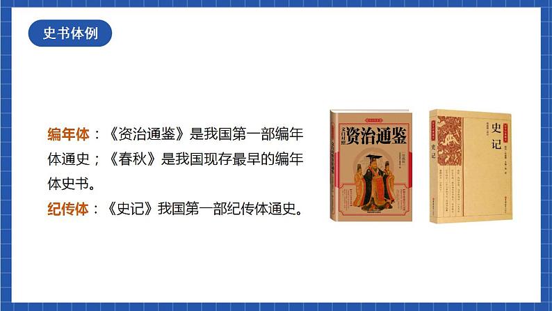 人教统编版语文七年级下册4.1《孙权劝学》第一课时 课件+教学设计05