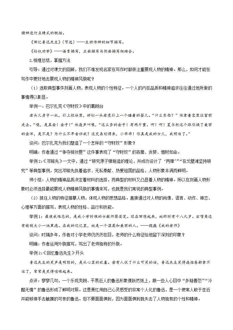 人教统编版语文七年级下册 写作《写出人物的精神》课件+教学设计02