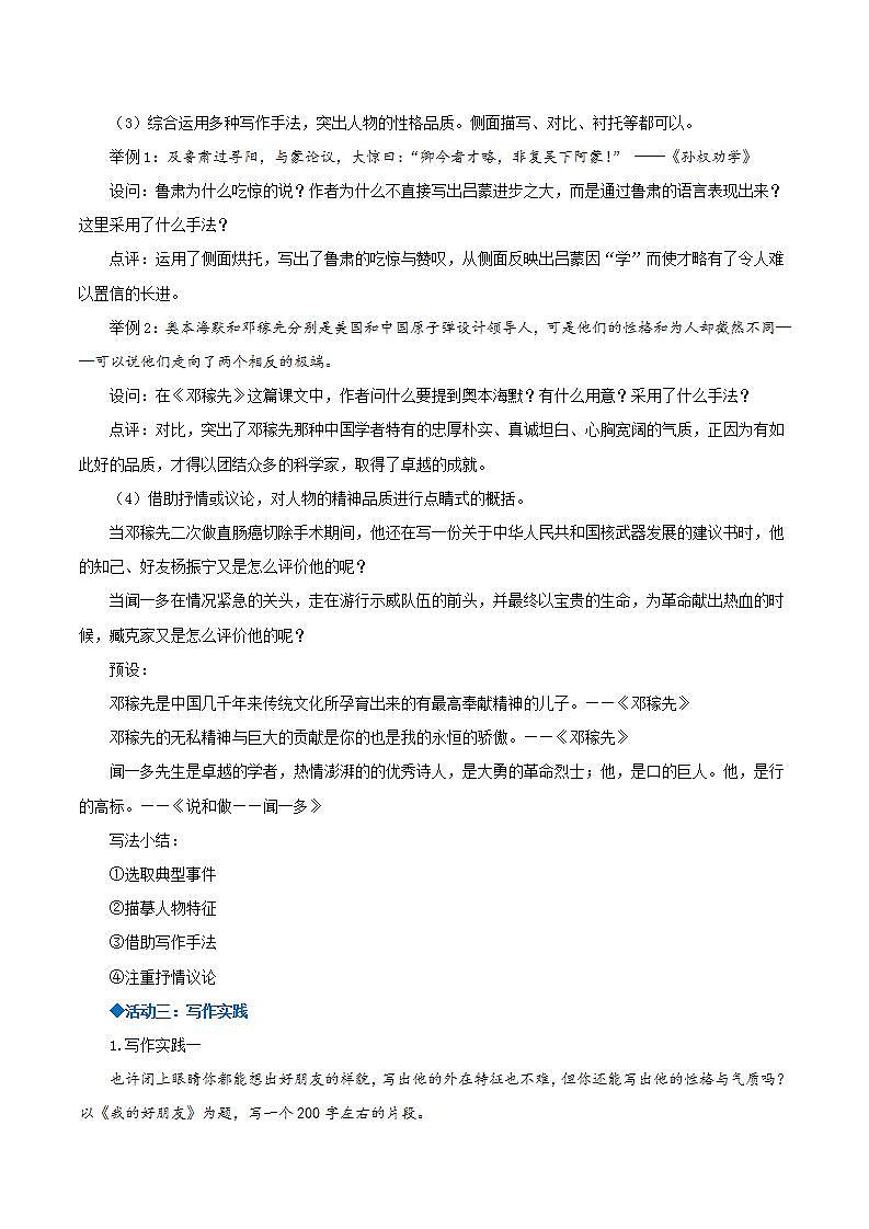 人教统编版语文七年级下册 写作《写出人物的精神》课件+教学设计03