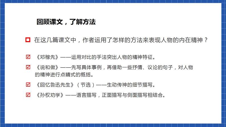 人教统编版语文七年级下册 写作《写出人物的精神》课件+教学设计06