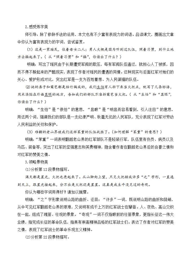 人教统编版语文七年级下册6.2《老山界》第二课时 课件+教学设计02
