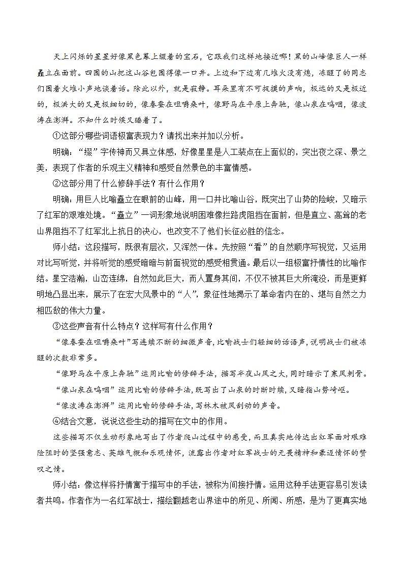 人教统编版语文七年级下册6.2《老山界》第二课时 课件+教学设计03