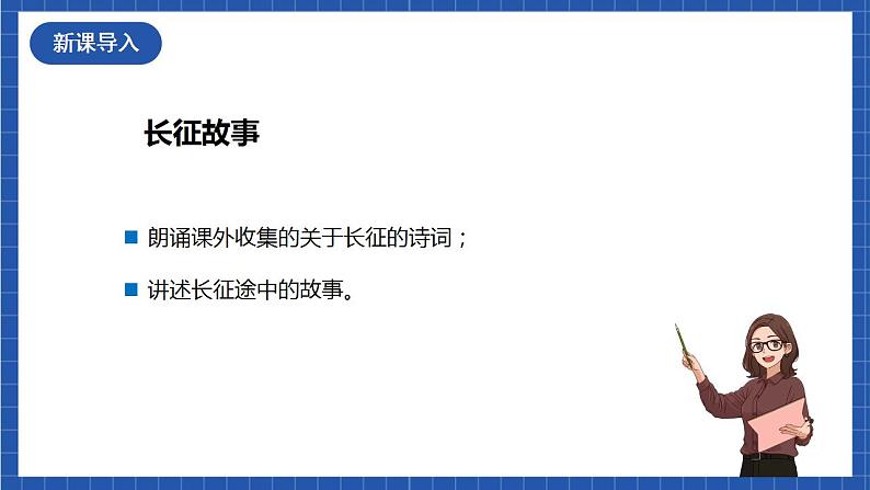 人教统编版语文七年级下册6.2《老山界》第二课时 课件+教学设计02