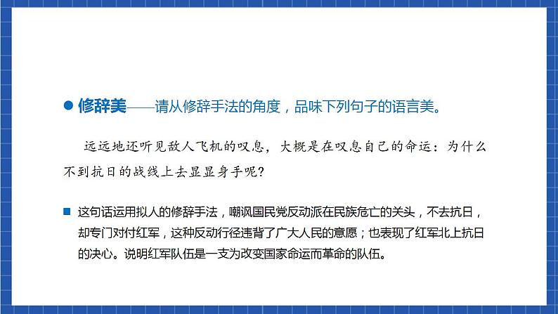 人教统编版语文七年级下册6.2《老山界》第二课时 课件+教学设计05