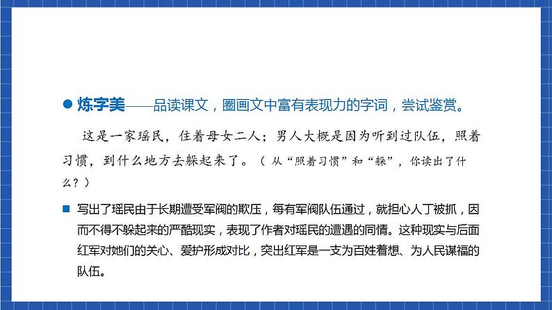 人教统编版语文七年级下册6.2《老山界》第二课时 课件+教学设计06
