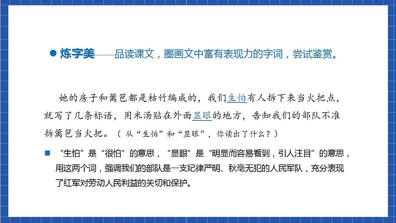 人教统编版语文七年级下册6.2《老山界》第二课时 课件+教学设计07