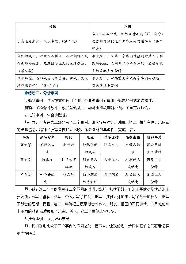人教统编版语文七年级下册7.1《谁是最可爱的人》第一课时（教学设计）第2页