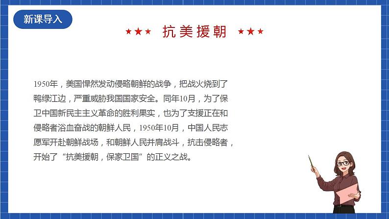 人教统编版语文七年级下册7.1《谁是最可爱的人》第一课时（教学课件）第2页