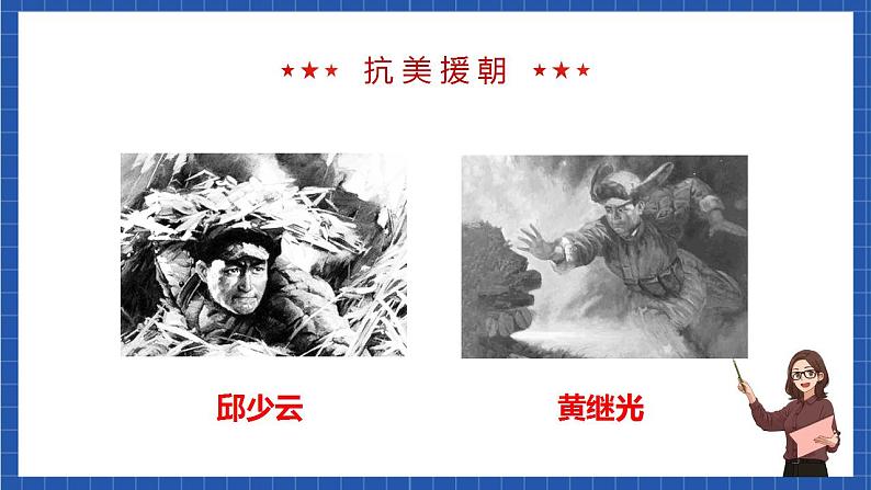 人教统编版语文七年级下册7.1《谁是最可爱的人》第一课时（教学课件）第3页