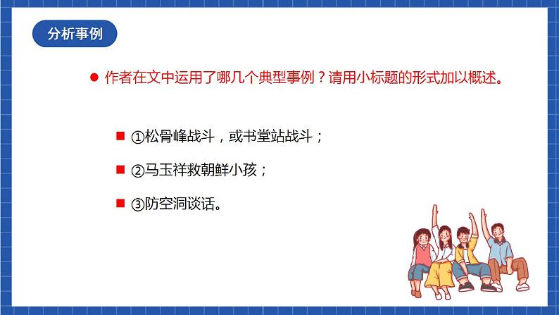 人教统编版语文七年级下册7.1《谁是最可爱的人》第一课时（教学课件）第6页