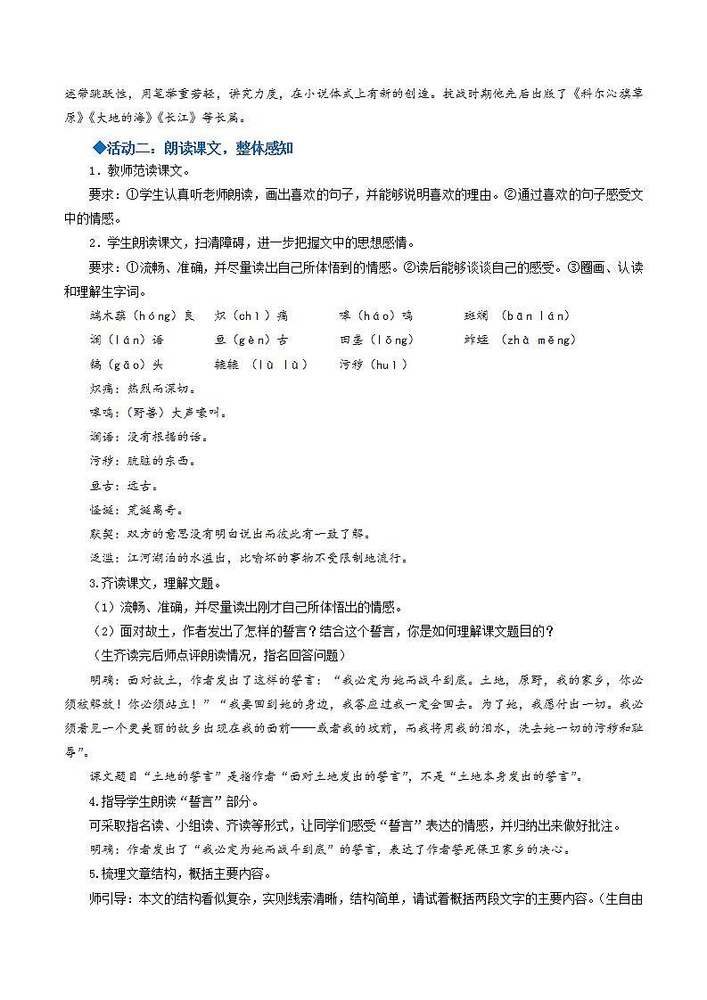人教统编版语文七年级下册8.《 土地的誓言》 课件+教学设计02