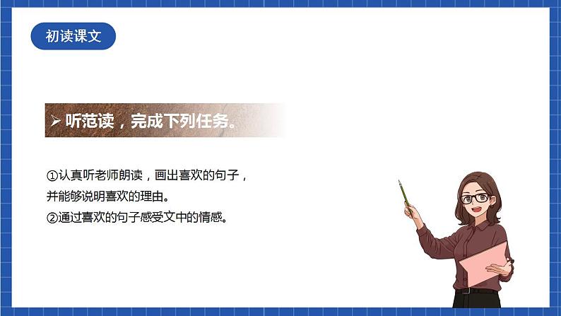 人教统编版语文七年级下册8.《 土地的誓言》 课件+教学设计06