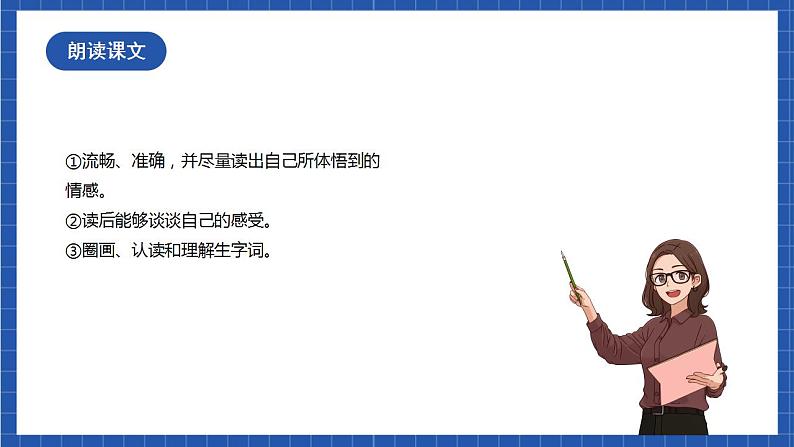 人教统编版语文七年级下册8.《 土地的誓言》 课件+教学设计08