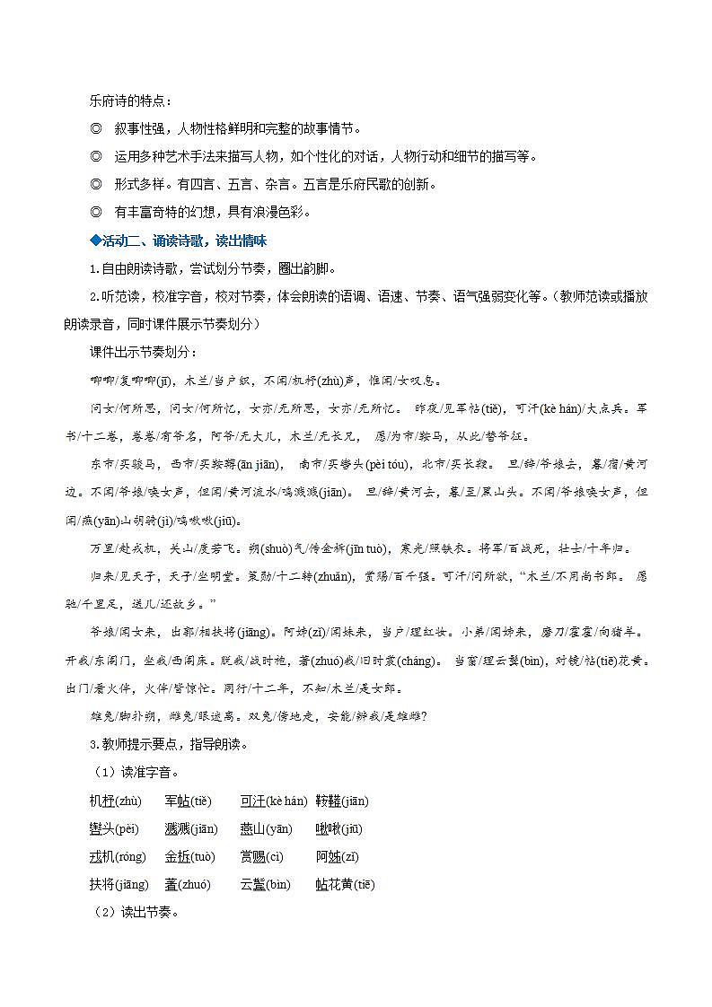 人教统编版语文七年级下册9.1《木兰诗》第一课时 课件+教学设计02