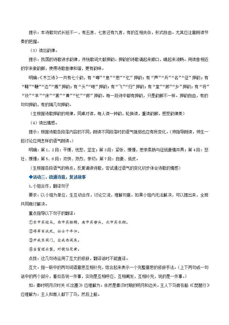 人教统编版语文七年级下册9.1《木兰诗》第一课时 课件+教学设计03