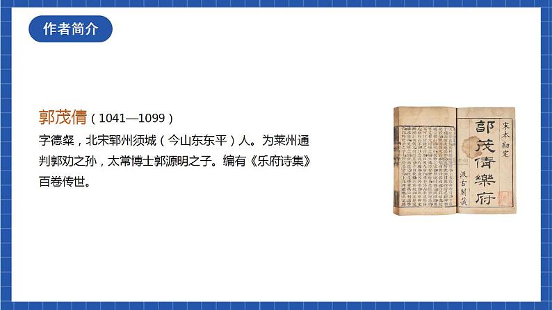 人教统编版语文七年级下册9.1《木兰诗》第一课时 课件+教学设计04