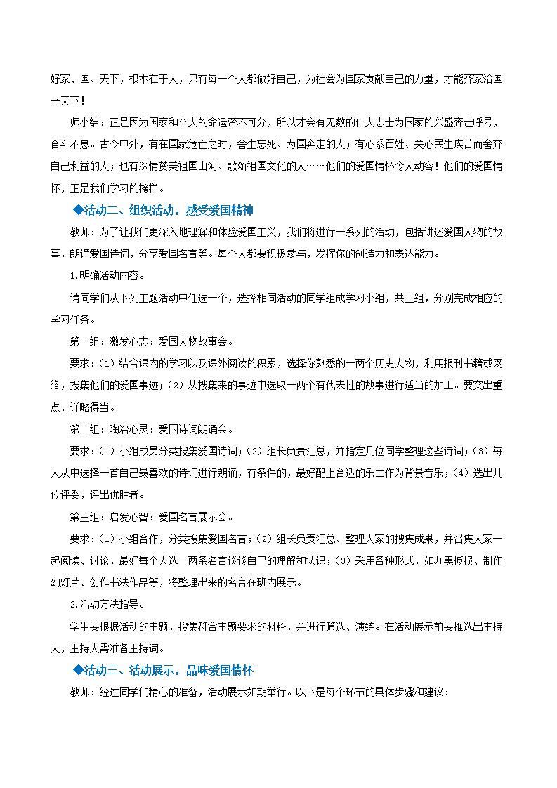 人教统编版语文七年级下册 综合性学习《天下国家》课件+教学设计02