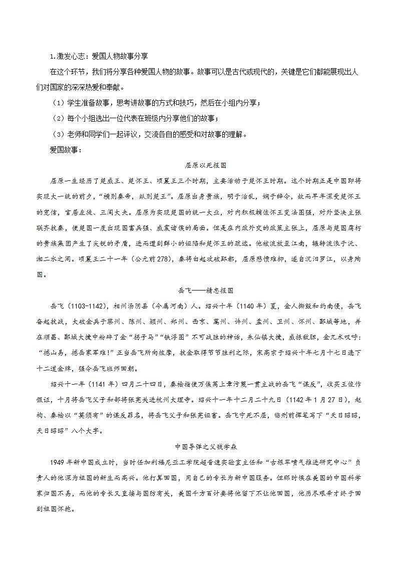 人教统编版语文七年级下册 综合性学习《天下国家》课件+教学设计03