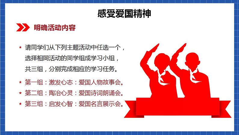 人教统编版语文七年级下册 综合性学习《天下国家》课件+教学设计03