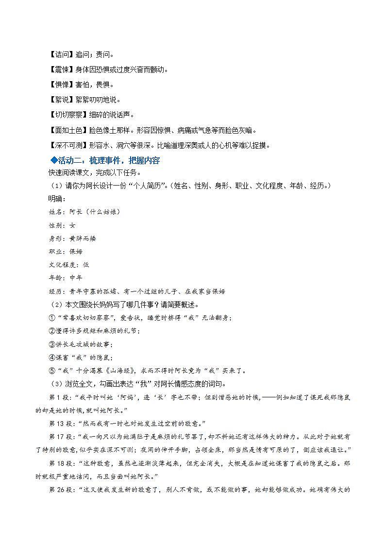 人教统编版语文七年级下册10.1《阿长与《山海经》第一课时 课件+教学设计02