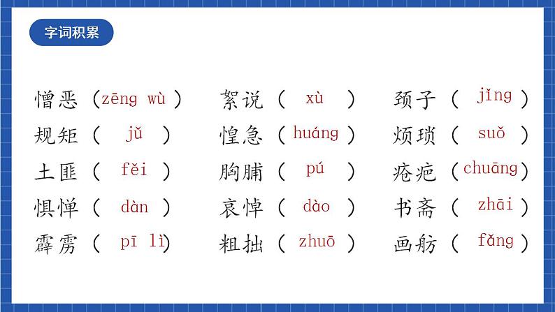 人教统编版语文七年级下册10.1《阿长与《山海经》第一课时 课件+教学设计04