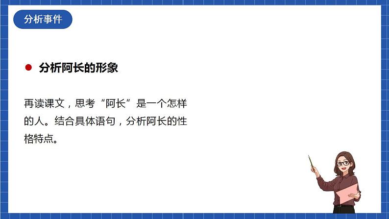 人教统编版语文七年级下册10.2《阿长与《山海经》第二课时 课件+教学设计02