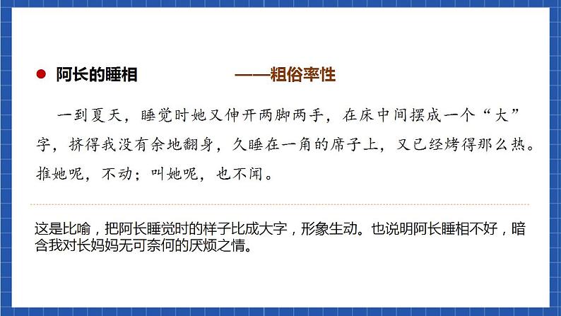 人教统编版语文七年级下册10.2《阿长与《山海经》第二课时 课件+教学设计04