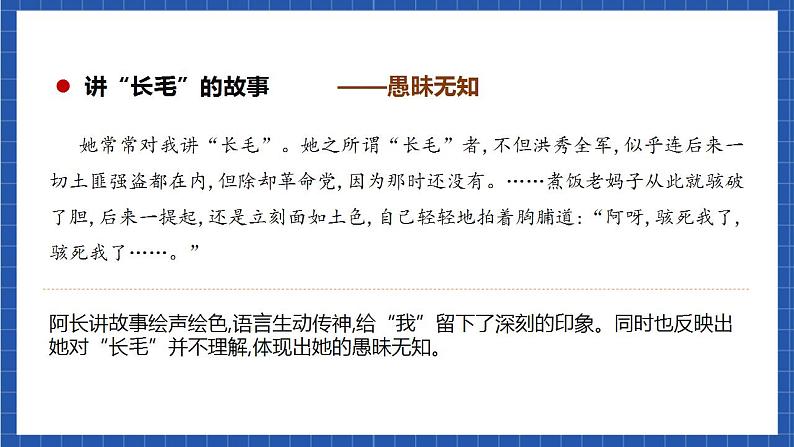 人教统编版语文七年级下册10.2《阿长与《山海经》第二课时 课件+教学设计07