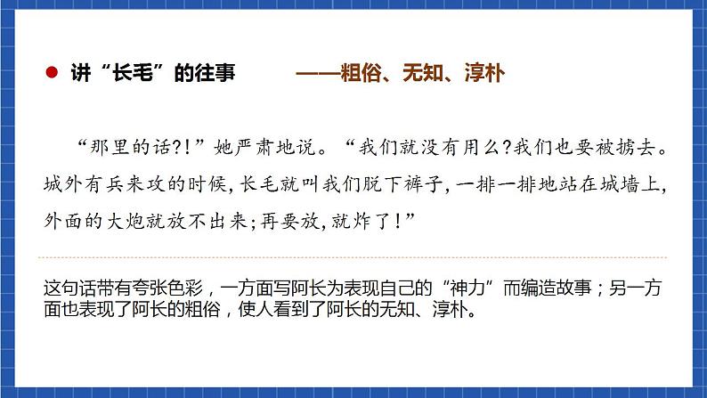 人教统编版语文七年级下册10.2《阿长与《山海经》第二课时 课件+教学设计08