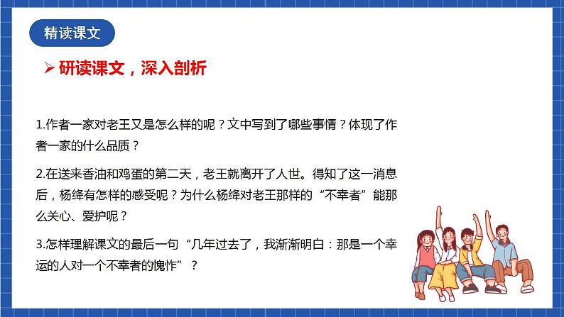人教统编版语文七年级下册11.2《老王》第二课时 课件+教学设计02