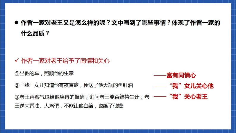 人教统编版语文七年级下册11.2《老王》第二课时 课件+教学设计03