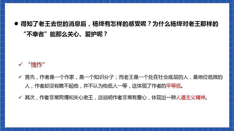 人教统编版语文七年级下册11.2《老王》第二课时 课件+教学设计04
