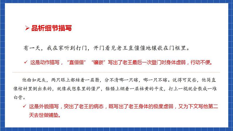 人教统编版语文七年级下册11.2《老王》第二课时 课件+教学设计07