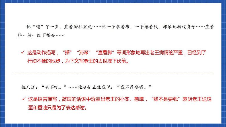 人教统编版语文七年级下册11.2《老王》第二课时 课件+教学设计08